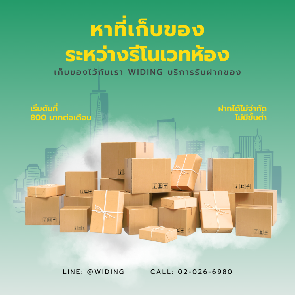 บริการรับฝากของ