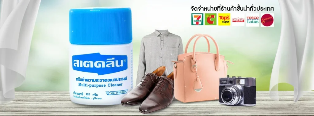 สเตคลีนขจัดคราบหลากหลายชนิด