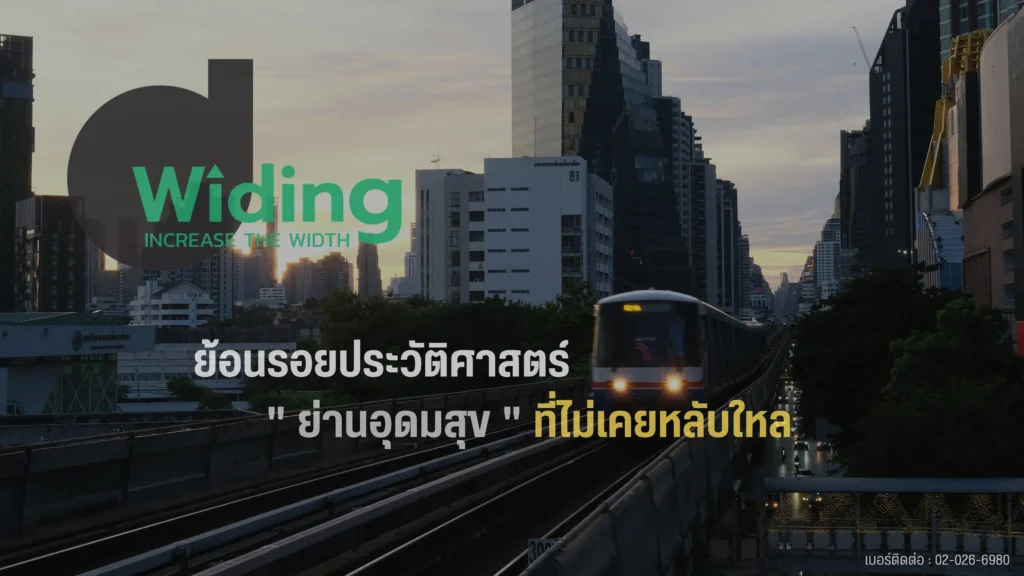 ประวัติอุดมสุข